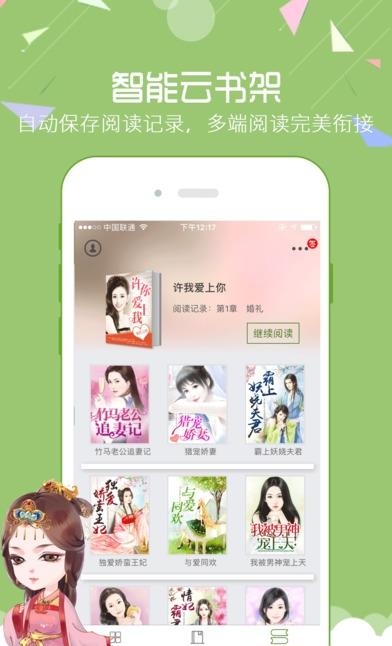 言情吧（追书神器）安卓版  v2.0图3