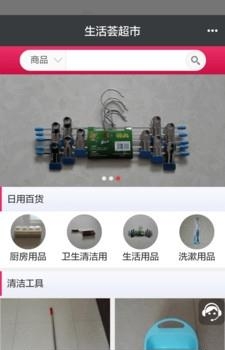 生活荟超市  v1.0.2图1