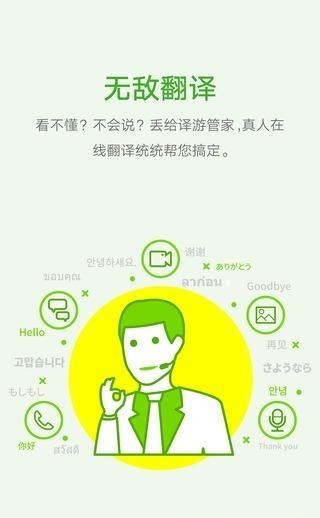 TourTalk译游  v4.1.3图3