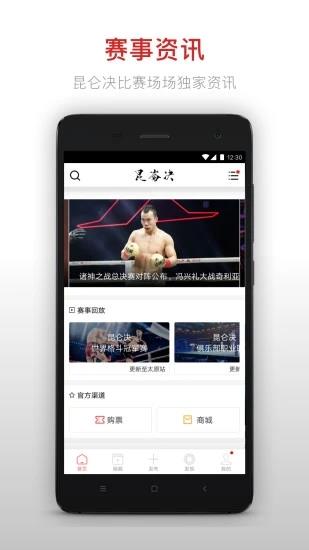 昆仑决  v10.1.5图1