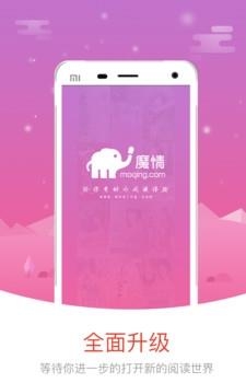 魔情小说阅读APP  v3.3.1图5