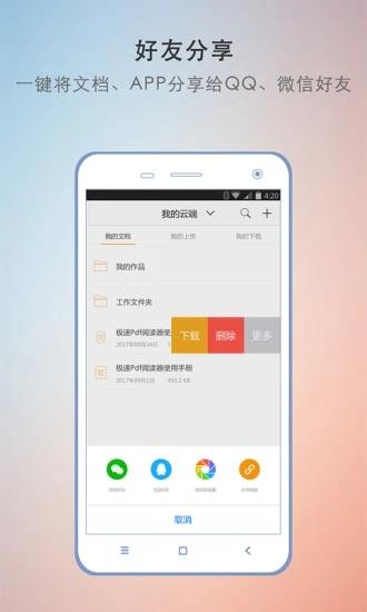 极速PDF阅读器  v1.5.2.11图5