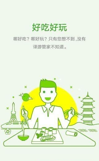 TourTalk译游  v4.1.3图2