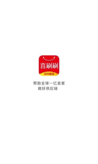 喜刷刷直播社交平台  v1.0.11图2