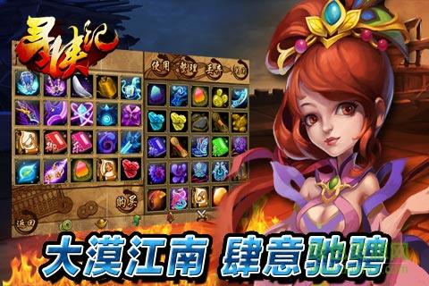 寻侠记  v1.3.0图3