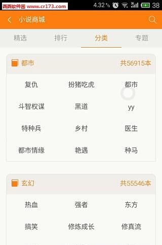 土豆小说网手机版(青豆小说)  v1.0.2图3