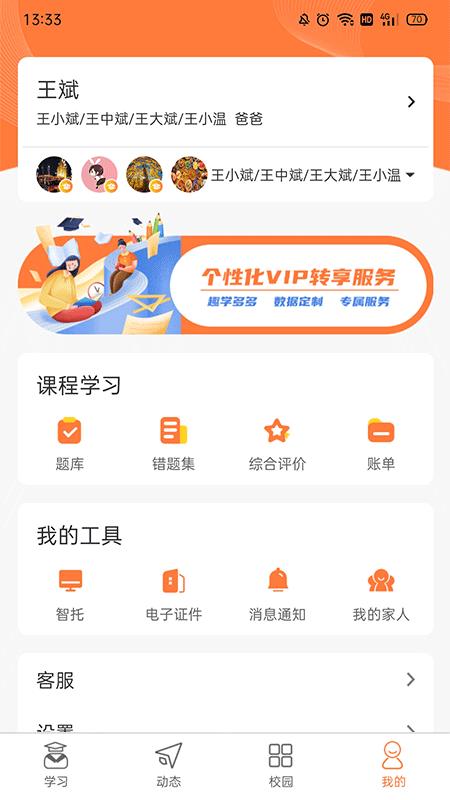 趣学多多  v4.1.1图3