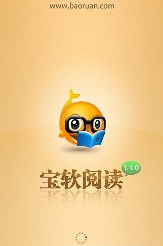 宝软小说阅读器  v1.1.4图2