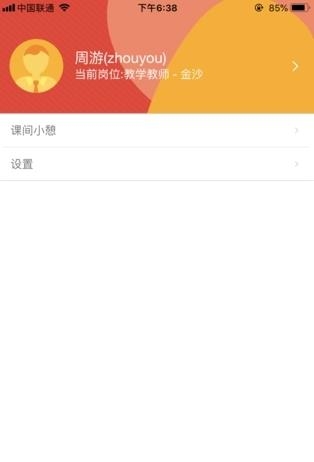 掌上学大员工端  v1.0.5图3