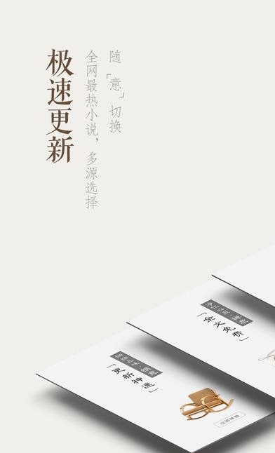 胖子追书官方  v2.2图1