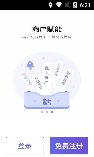 百度糯米商家版  v4.6.8图1