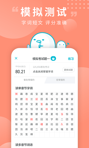 普通话测试题库  v1.1图1