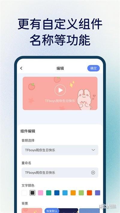 桌面语音小组件  v1.0.0图1