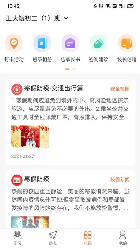 趣学多多  v4.1.1图4