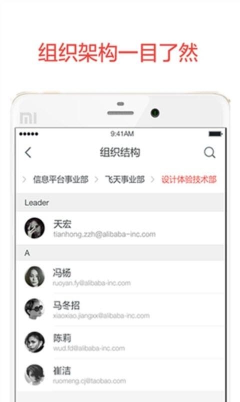 阿里邮箱企业版  v4.1.0图2