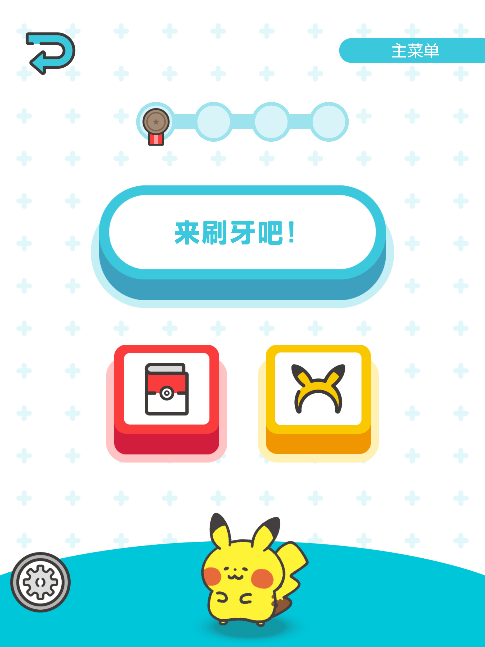 宝可梦smile  v1.0.0图4