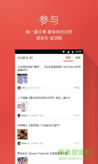 动漫头条  v1.0.1.2117图4