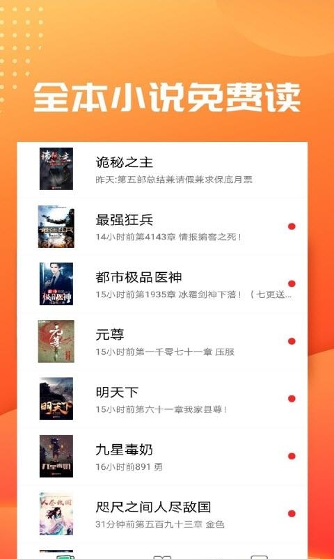 笔趣阁小说阅读器  v5.8.3图1