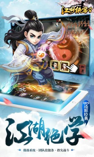 江湖侠客令  v2.94图2