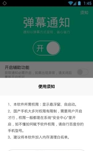 手机弹幕通知闪光  v3.0图2