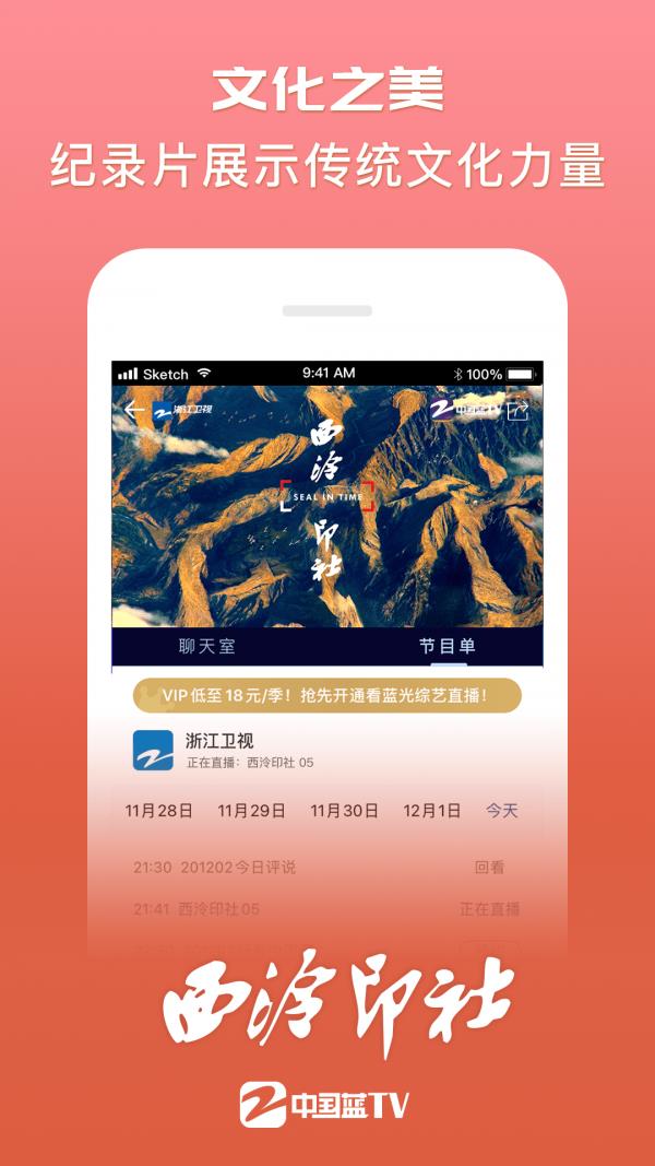 中国蓝TV  v4.4.4图3