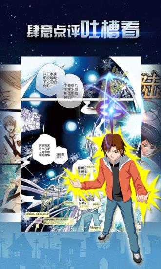 有妖气漫画手机版  v5.8.6图1