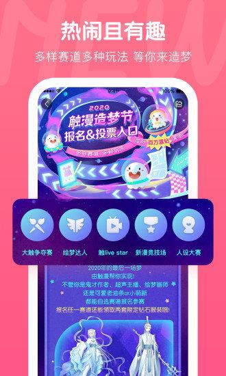 触漫换装  v5.11.1图4