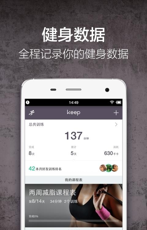 Keep健身  v6.40.0图4