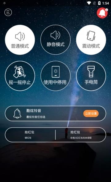 安卓来电闪光灯  v2.3.2图3