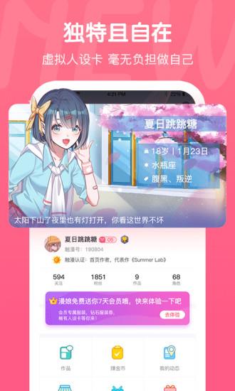 触漫换装  v5.11.1图2