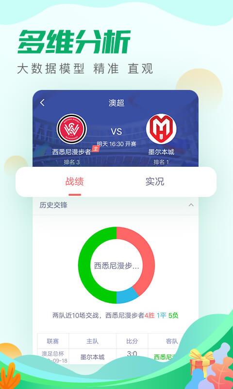 足球派  v1.0.0图3