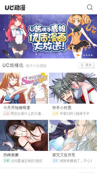 UC漫画阅读器  v1.0图1