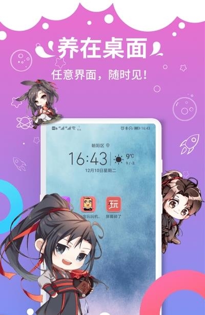 咪萌桌面宠物  v5.2.9.1图4