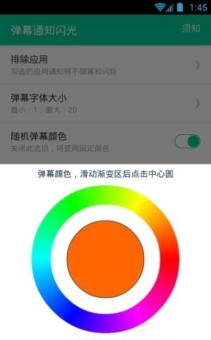 手机弹幕通知闪光  v3.0图1