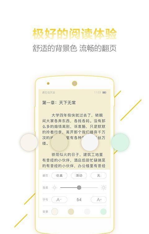 超好看小说  v1.0.6图1