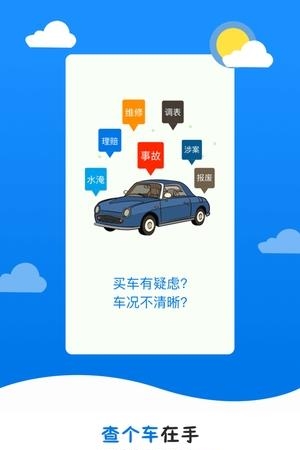 查个车  v1.0.10图3