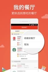 外卖超人安卓版  v4.5.1图1