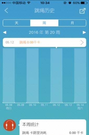 跳绳+  v2.1.5图3