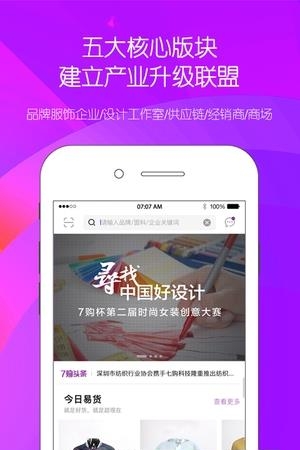 7购往来  v2.1.0图2