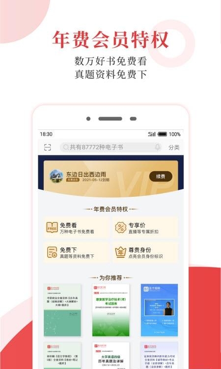 圣才电子书  v6.2.5图4