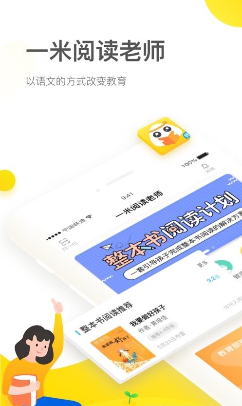 一米阅读老师版  v2.3.1图1