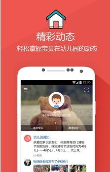 家园宝  v3.5图3