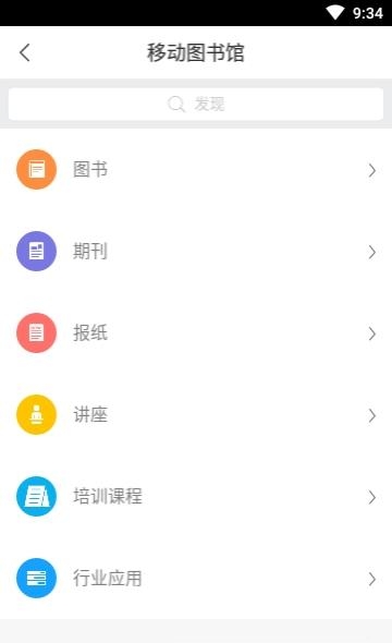 苏警院图书馆  v1.0图4