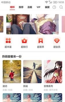 超好看故事  v1.7图3