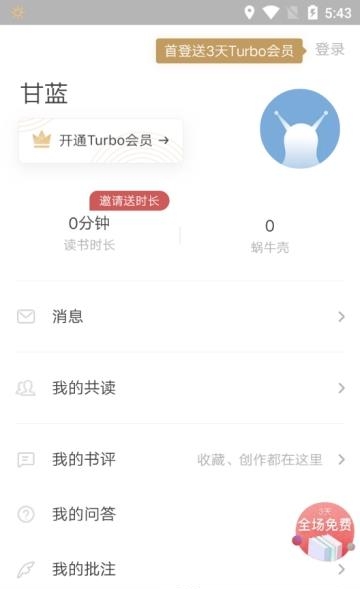 网易蜗牛读书  v1.9.9图1