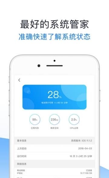 安卓清理君  v3.4.3图3