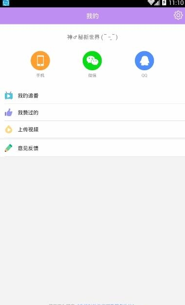 电波社  v1.0.0图3