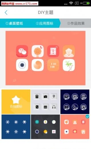 diy主题大师  v1.1图3