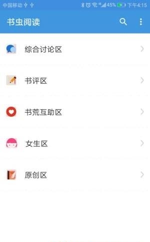 书虫阅读  v1.0.0图2