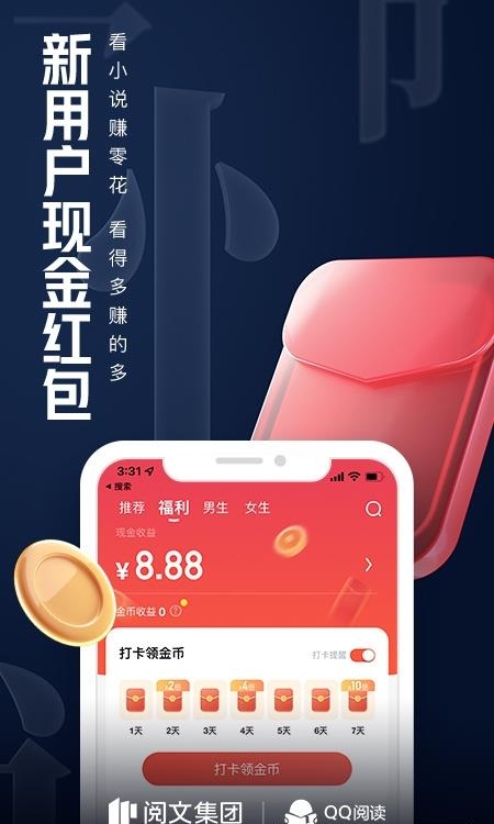 QQ阅读器  v7.8.3.888图3